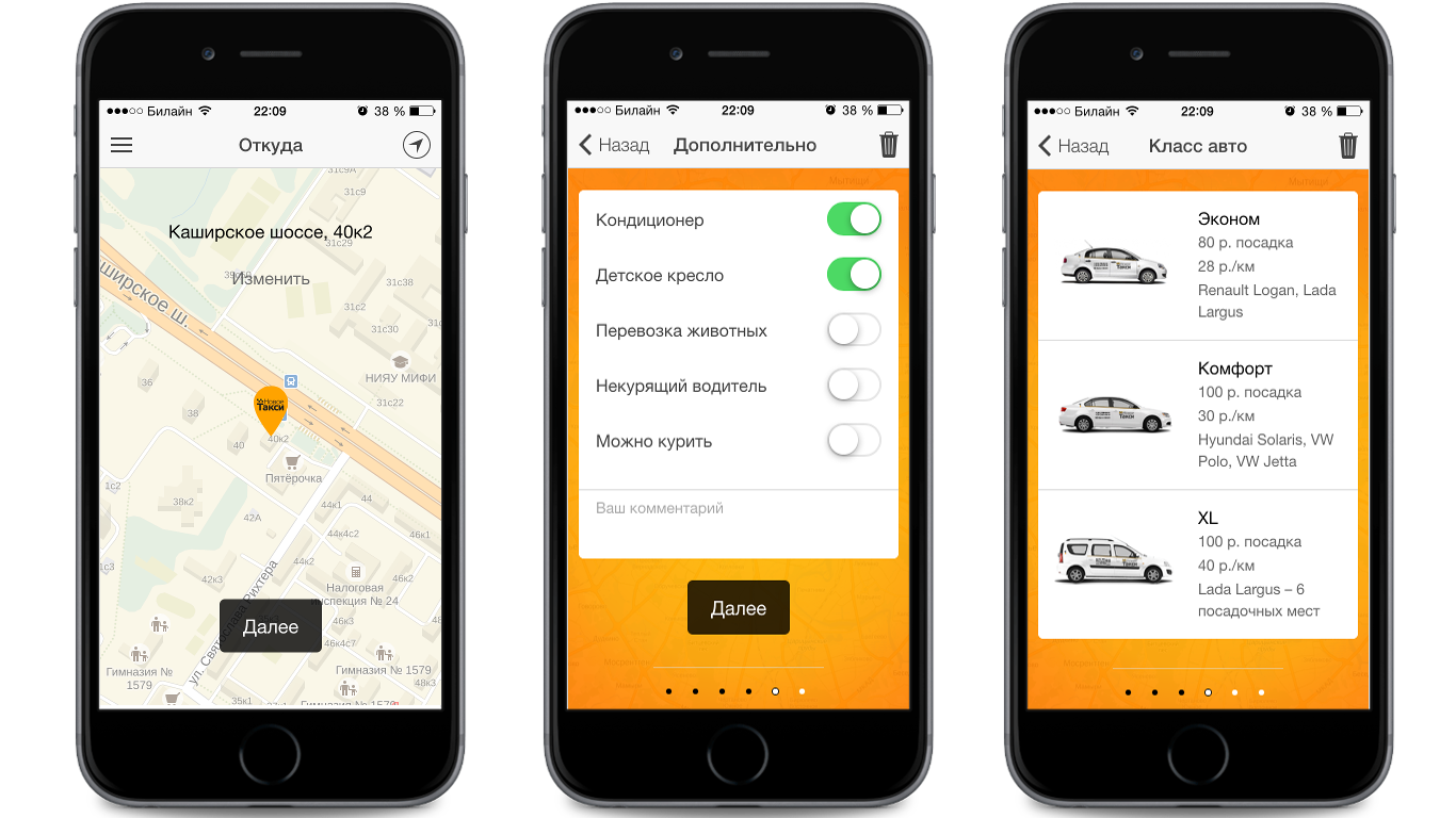 Мобильное приложение для заказа такси